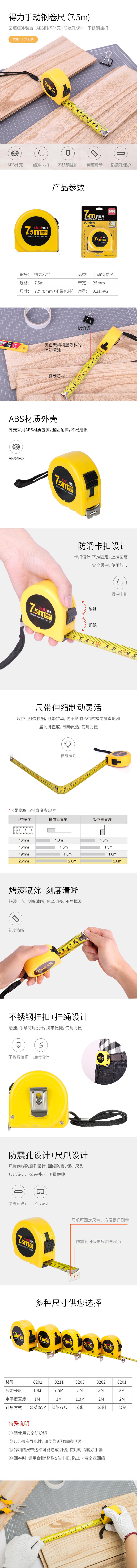 得力8211鋼卷尺7.5m(黃)(個)