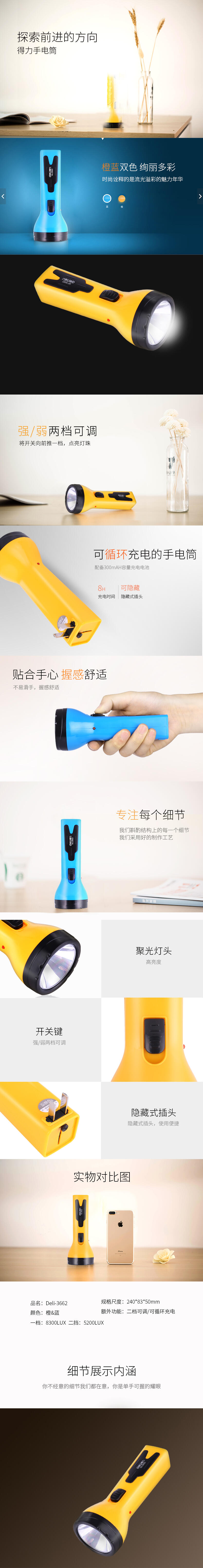 得力3662LED充電(diàn)式手電(diàn)筒(混)(隻)13*5.2cm 300mAh