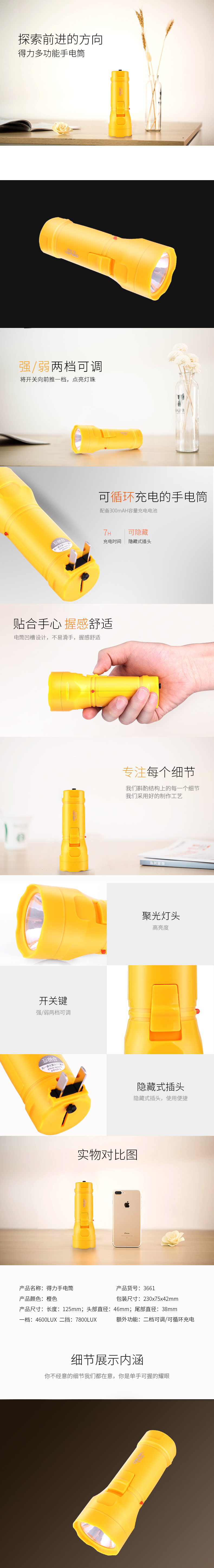 得力3661LED充電(diàn)式手電(diàn)筒(黃)(隻) 300mAh