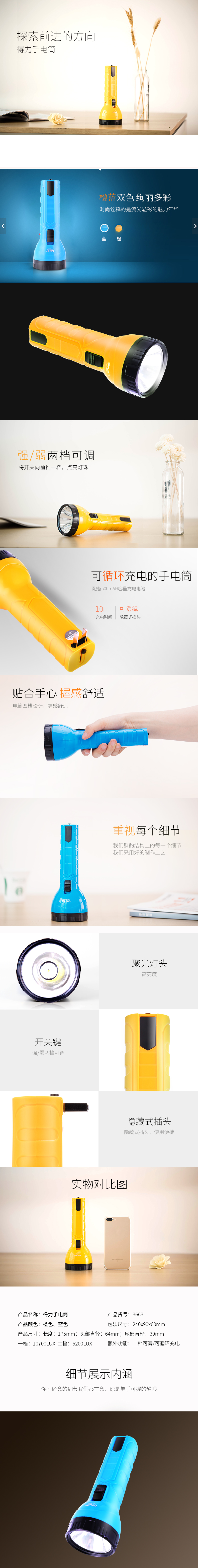 得力3663LED充電(diàn)式手電(diàn)筒(混)(隻)24*9*6cm 500mAh