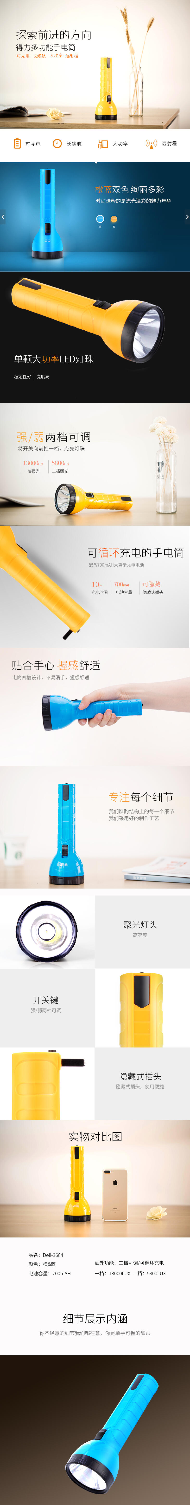 得力3664LED充電(diàn)式手電(diàn)筒(混)(隻)25*8.5cm 700mAh