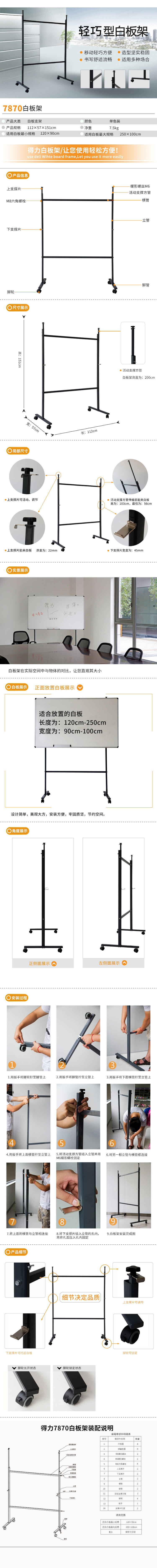 得力7870白(bái)闆架(灰)(付)