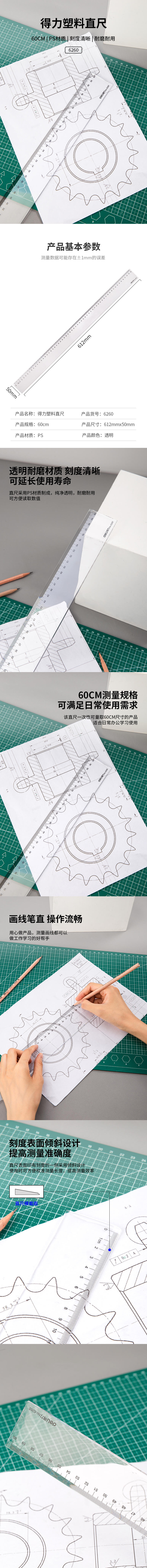 得力6260直尺60cm(隻)