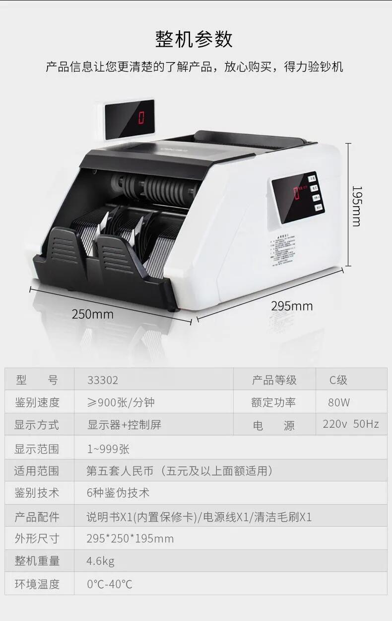 得力33302點鈔機(白(bái)色)