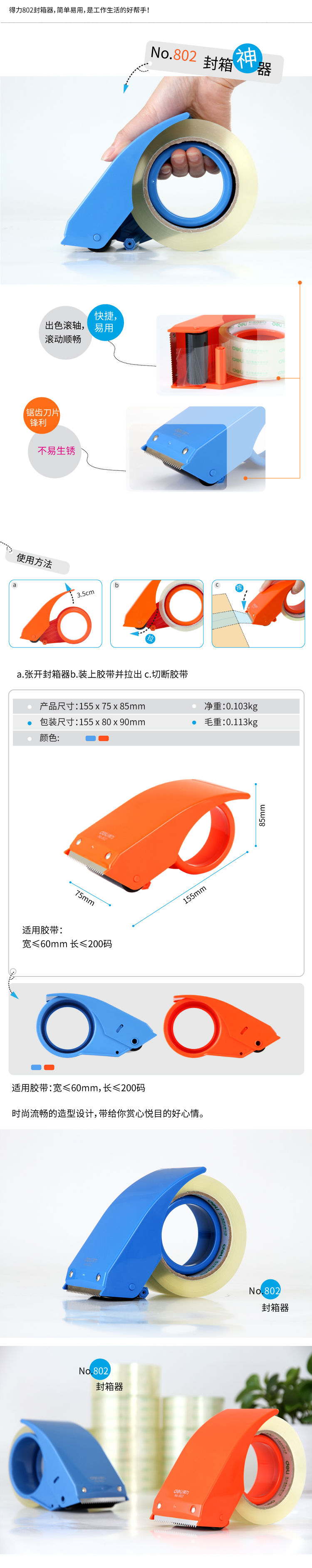 得力802封箱器(紅)