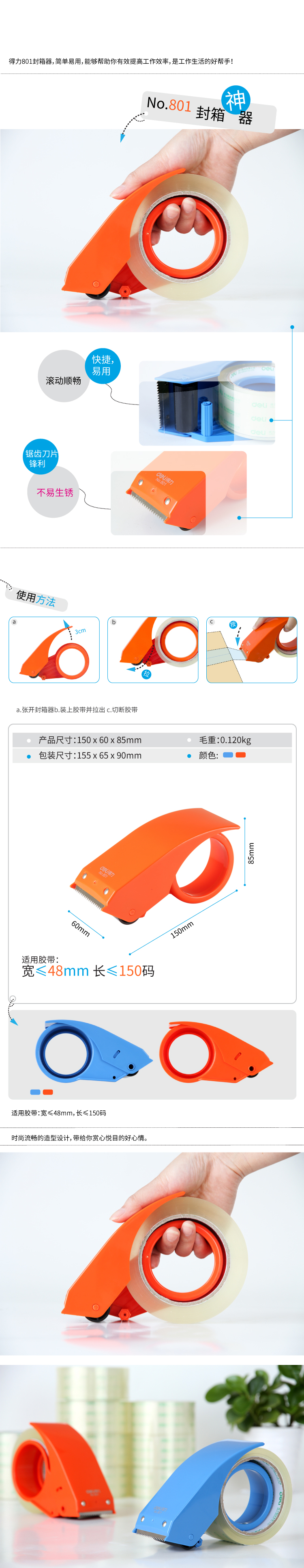 得力801封箱器(紅)