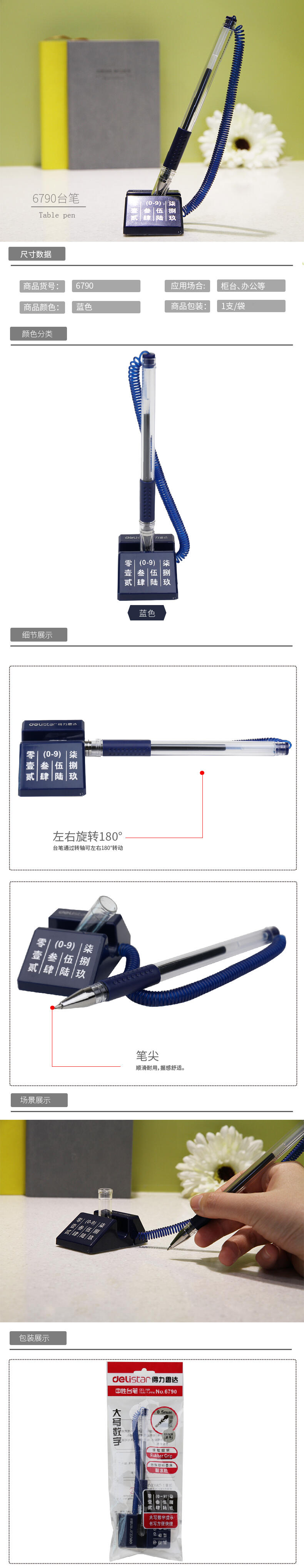 得力6790中性台筆(黑)(支)