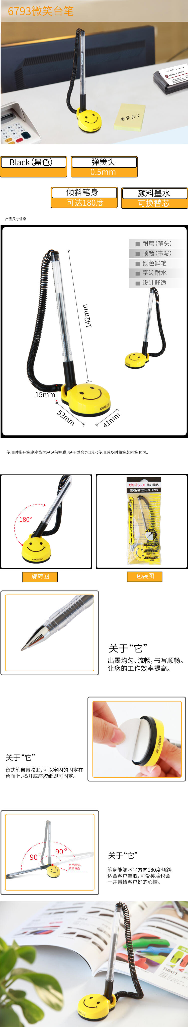 得力6793微笑台筆(黑)(支)